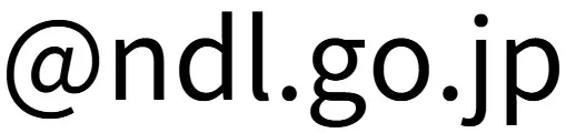 atmark ndl dot go dot jp