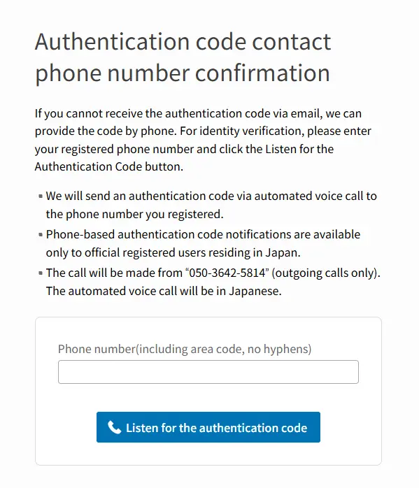 認証コード連絡先の電話番号入力画面