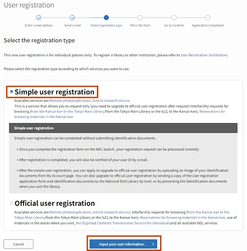 登録種別の選択画面　簡易登録（PC画面）