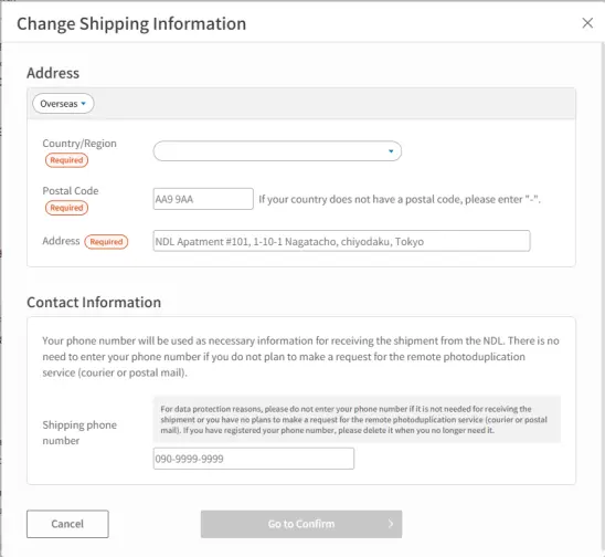 発送先情報の入力（PC）