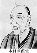木村蒹葭堂の肖像画