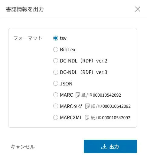 書誌情報出力ダイアログ