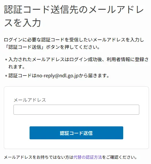 認証コード送信先メール入力画面