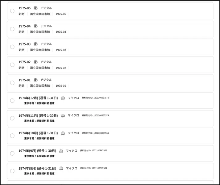 アイテム一覧変更後