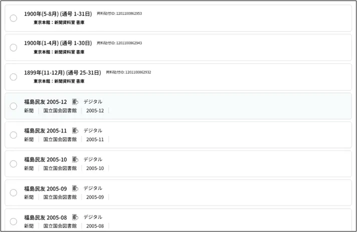 アイテム一覧変更前