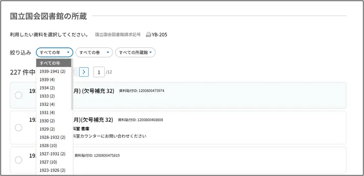 絞り込み変更前