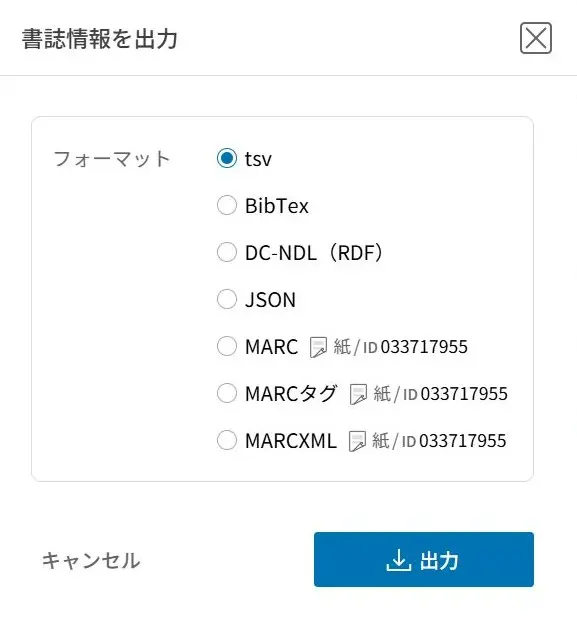 書誌情報出力ダイアログ