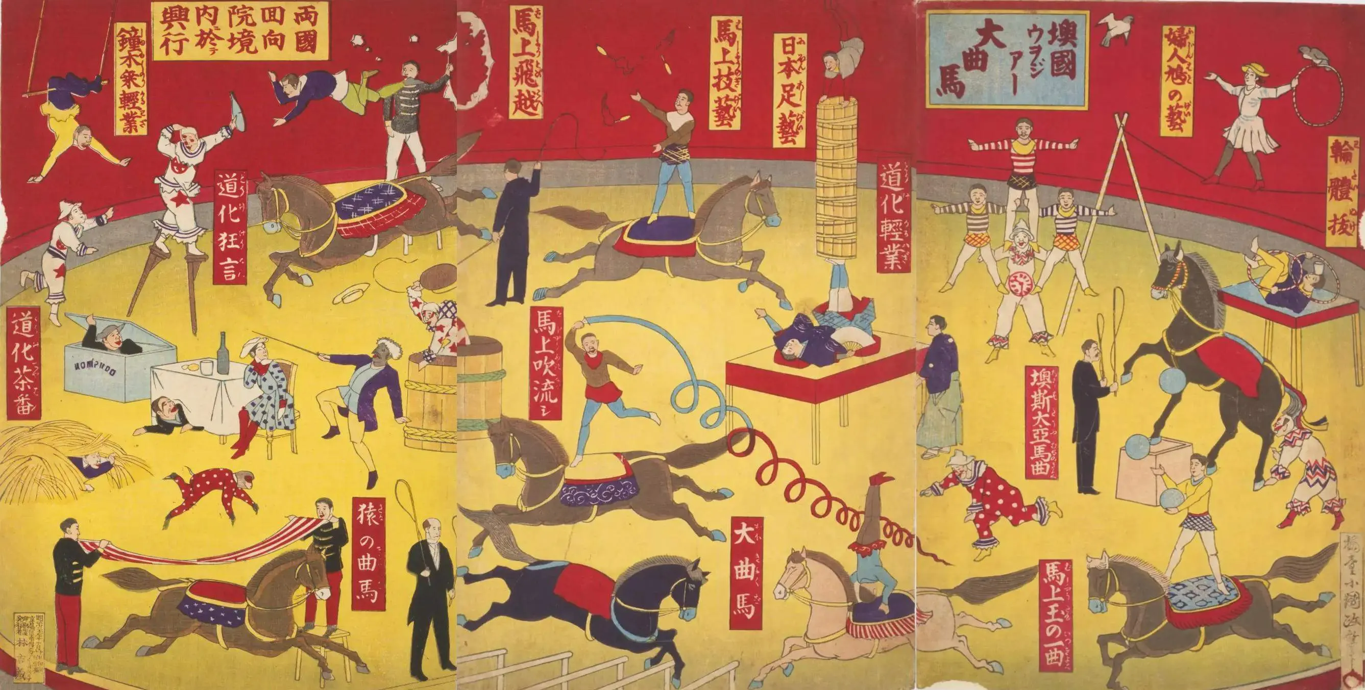 サーカスを描いた錦絵 | NDLイメージバンク | 国立国会図書館