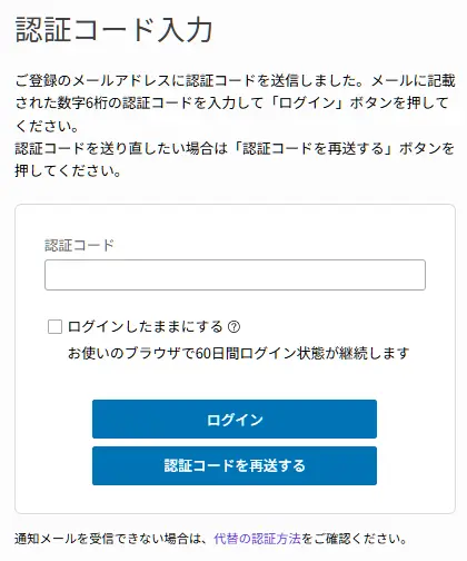 認証コード入力画面