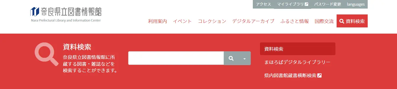奈良県立図書情報館トップ画面