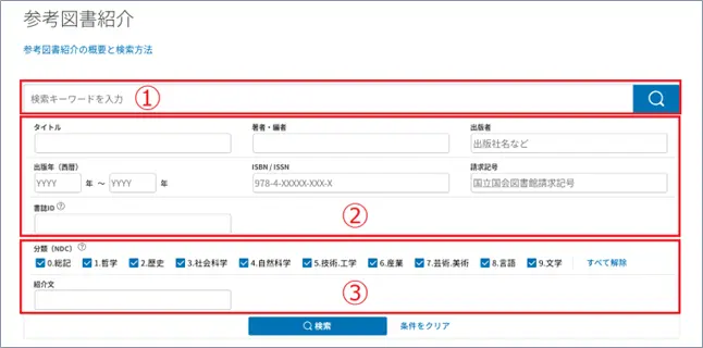 参考図書紹介検索窓