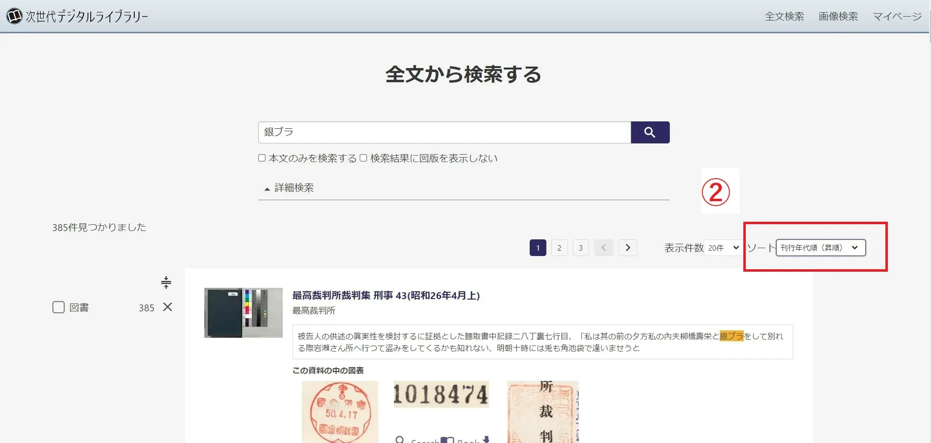 明治文化大年表 明治後期編 日置昌一