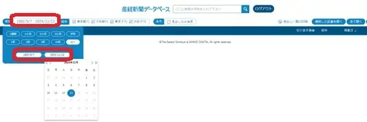 産経新聞データベースで期間を選択する画面