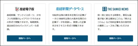 産経新聞法人サービスのホーム画面