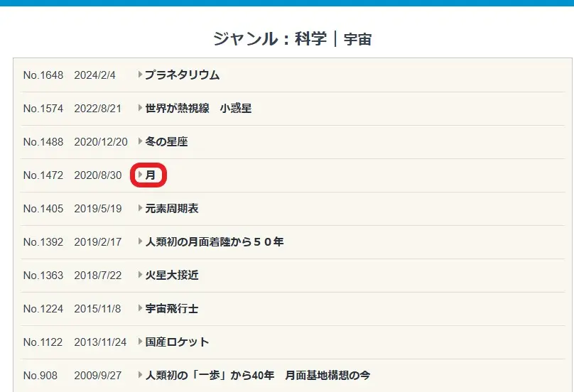 大図解シリーズの記事タイトル一覧の画像