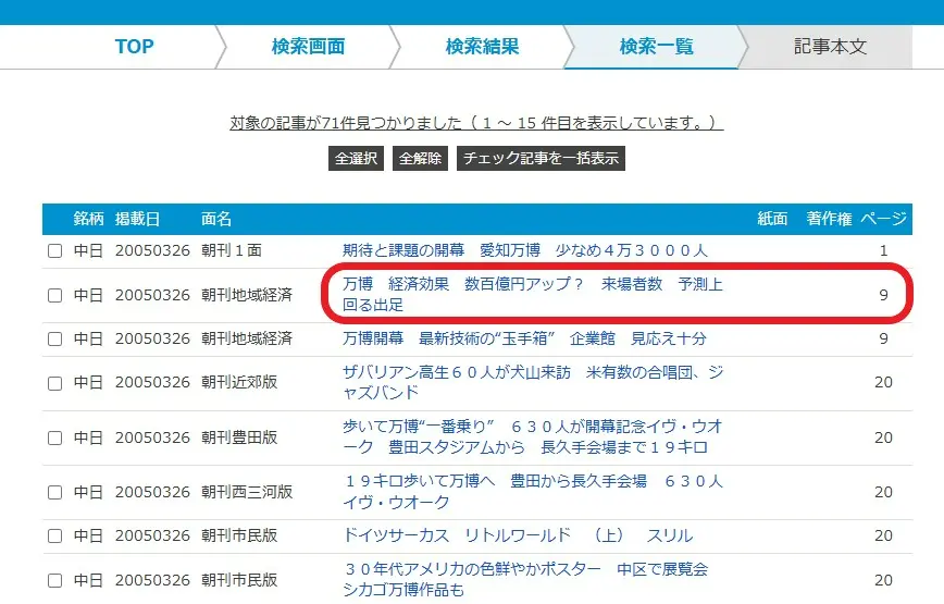 検索結果一覧の画像