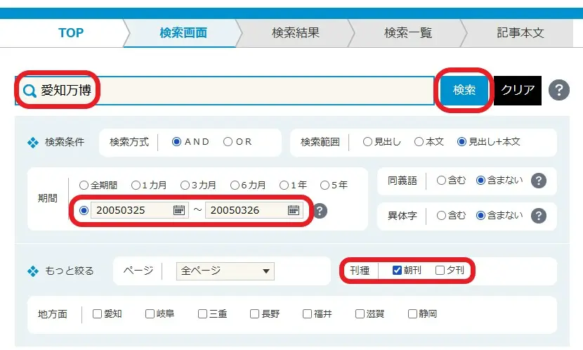 検索画面に条件を入力した画像