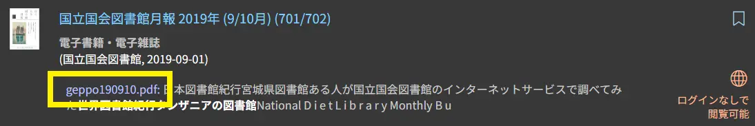 電子書籍・電子雑誌のため、デジコレの検索結果一覧画面でコマ番号が表示されていない画像。コマ番号の代わりに「〇〇.pdf」と表示されている