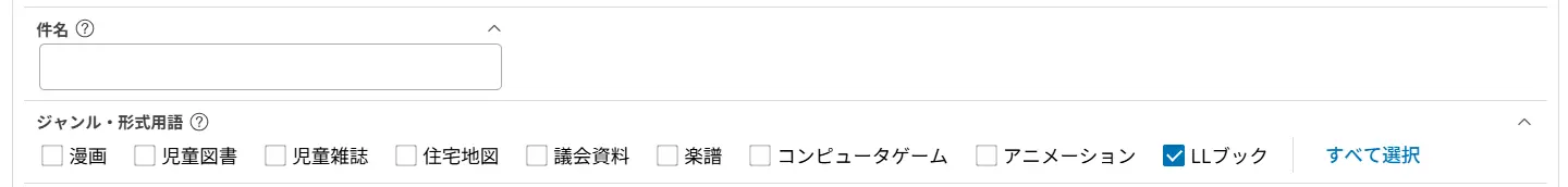 「LLブック」のチェックボックスにチェックが入っています