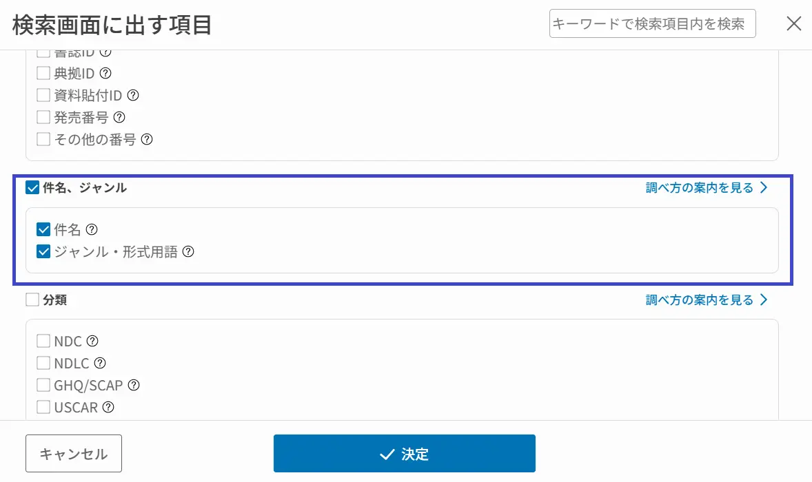 「項目追加」ボタンを押すとポップアップされる「検索画面に出す項目」で、件名を絞り込み条件に追加します