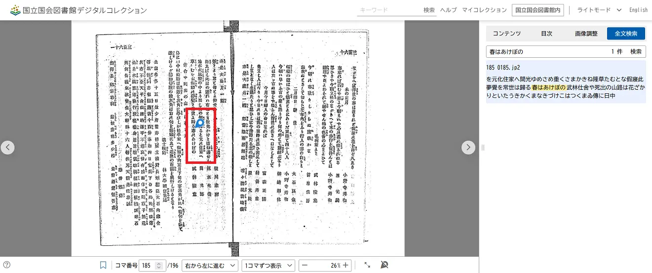 国立国会図書館デジタルコレクションの閲覧画面。箇所を示すピンに赤枠