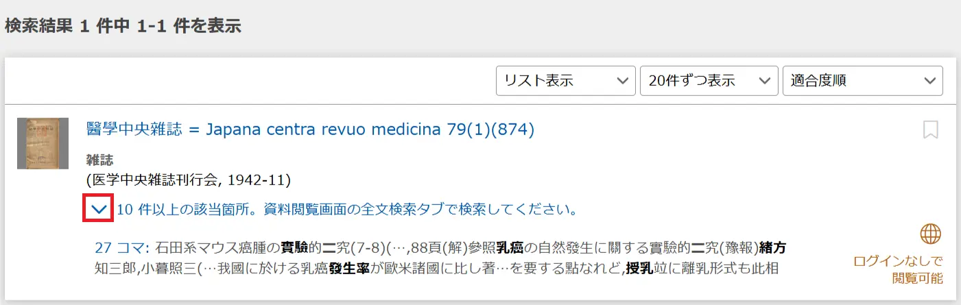 検索結果画面。コマ番号に赤枠