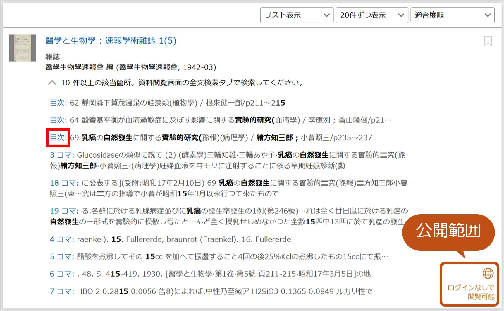 検索結果画面。該当記事のコマ番号に赤枠。画像右下に「公開範囲」の吹き出しあり。