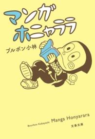 グローバル化した日本のマンガとアニメ (学術叢書) | NDLサーチ | 国立 