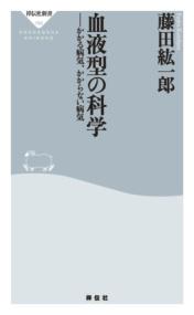 図解入門よくわかる最新血液型の基本としくみ : 血液型のメカニズムを ...