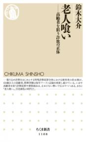 振り込め犯罪結社 : 200億円詐欺市場に生きる人々 | NDLサーチ | 国立国会図書館