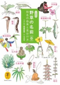 日本の野生植物 5 改訂新版 | NDLサーチ | 国立国会図書館