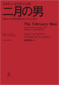 ミルトン・エリクソンの臨床催眠セミナー : 15のデモンストレーション