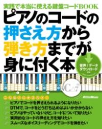 知識と演奏がリンクするギター実習コンセプト : 独学ギタリストのためのロジカル・プラクティス : Basic Guitar Concepts And  Techniques | NDLサーチ | 国立国会図書館