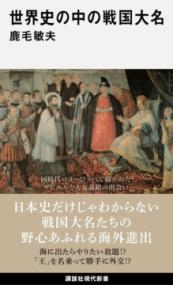 硫黄と銀の室町・戦国 | NDLサーチ | 国立国会図書館