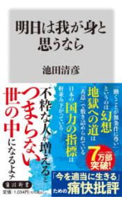 明日は我が身と思うなら