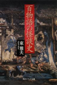 新釈諸国百物語 | NDLサーチ | 国立国会図書館