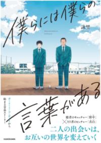 thumbnail of 僕らには僕らの言葉がある