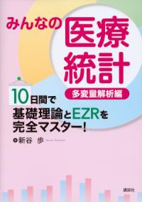 みんなの医療統計