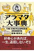 アラマタ大事典 | NDLサーチ | 国立国会図書館