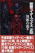 仮面ライダーファイズ正伝 : 異形の花々 (Magazine novels special