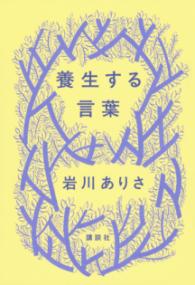 養生する言葉
