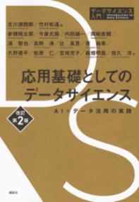 大学教養基礎講座 データサイエンス入門（統計編） 【ナガセ】 データ