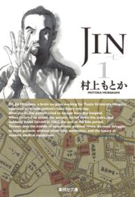 Jin 1 仁 集英社文庫