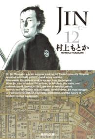 Jin 12 仁 集英社文庫