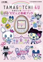 TAMAGOTCHI 4Uピピッと育成ブック (ワンダーライフスペシャル. バンダイ公式たまごっちBOOK) | NDLサーチ | 国立国会図書館