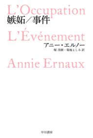 嫉妬  事件 ハヤカワepi文庫