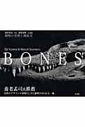 Bones : 動物の骨格と機能美 | NDLサーチ | 国立国会図書館