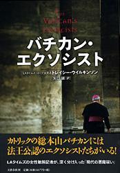 消費税無し バチカン・エクソシスト 一週遅れの映画評：『ヴァチカンの 