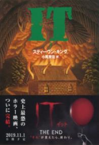 It 3 文春文庫