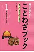 わくわくすることわざ (絵で見て学ぶシリーズ) | NDLサーチ | 国立国会